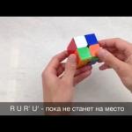 Невозможное возможно, или как собрать основные модели кубика рубика Таблица поэтапной сборки кубика рубика 2х2